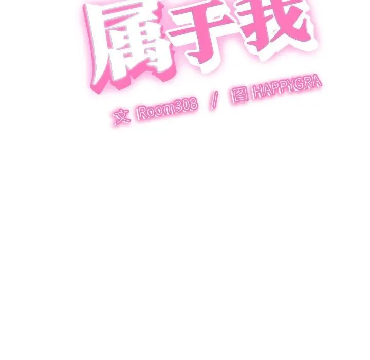 她们的夜晚属于我-第4話 - 图片 9