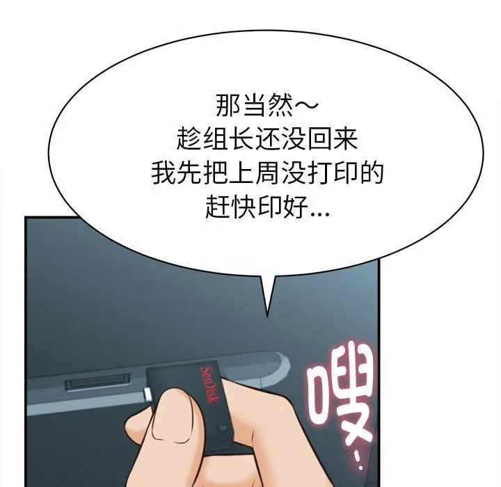 她们的夜晚属于我-第4話 - 图片 100