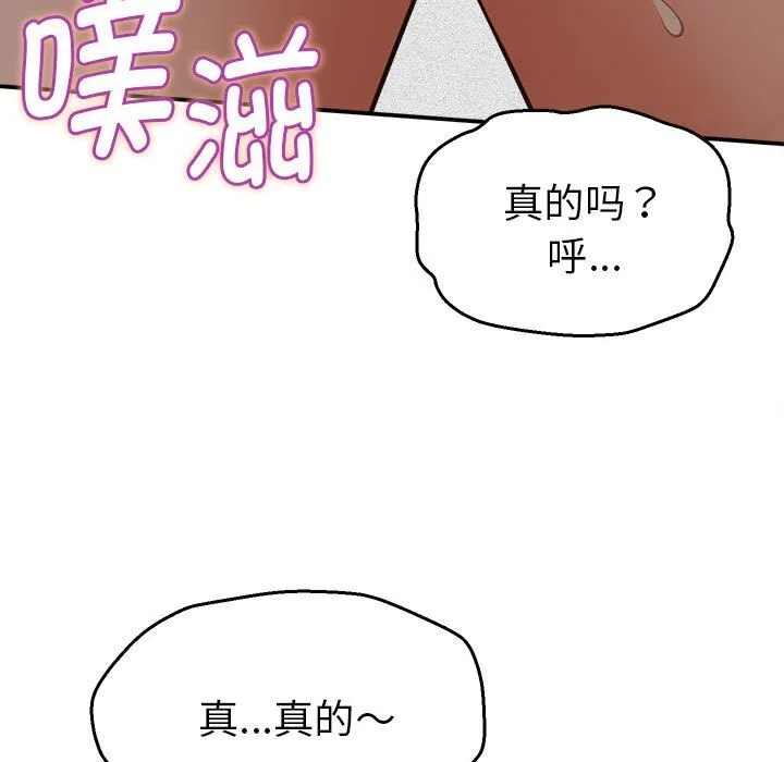 她们的夜晚属于我-第4話 - 图片 120