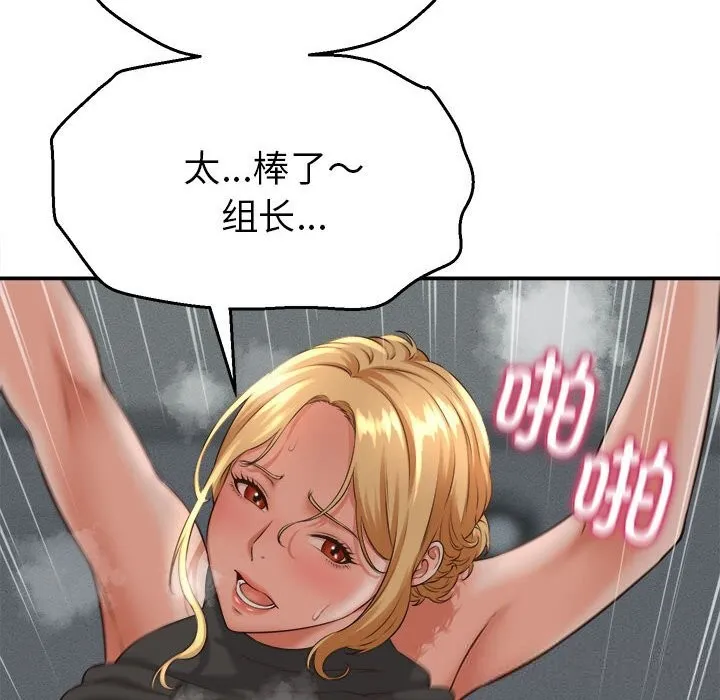 她們的夜晚屬於我第4話