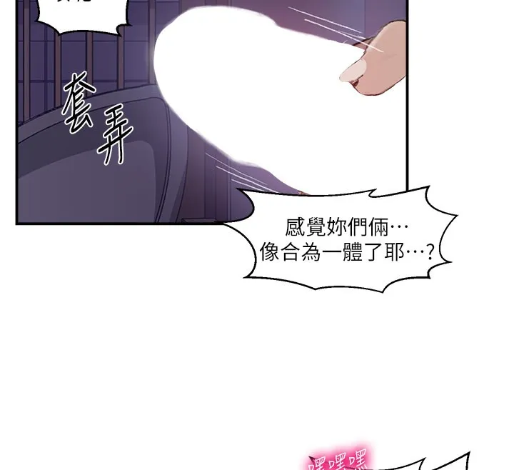 秘密教学-第279話-她的舌頭…好靈活 - 图片 78