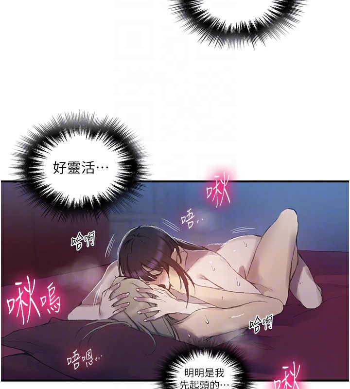 秘密教学第279話-她的舌頭…好靈活