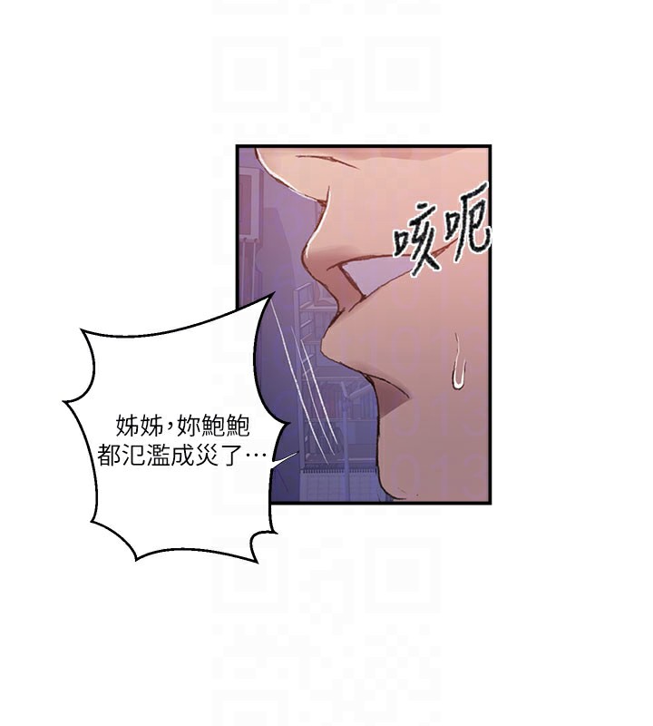 秘密教学第279話-她的舌頭…好靈活