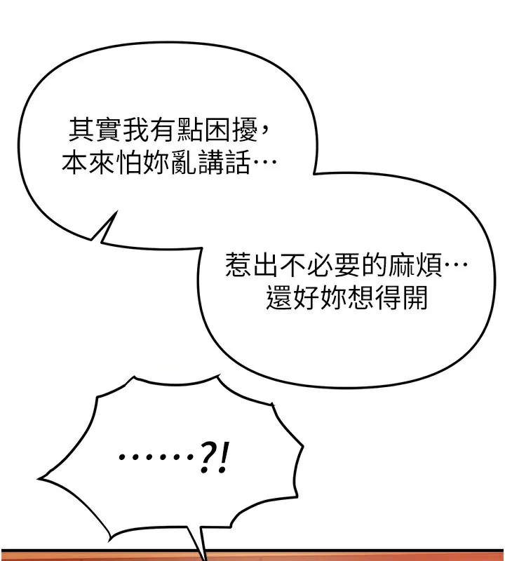 BeautifulDays-第46話-這學姐…還得好好調教啊 - 图片 43