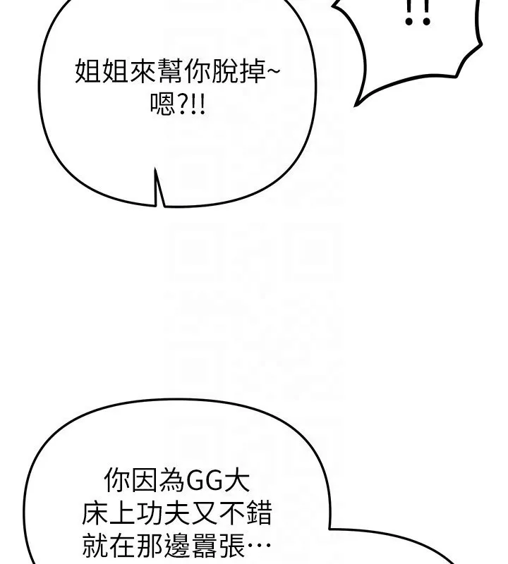BeautifulDays-第46話-這學姐…還得好好調教啊 - 图片 69