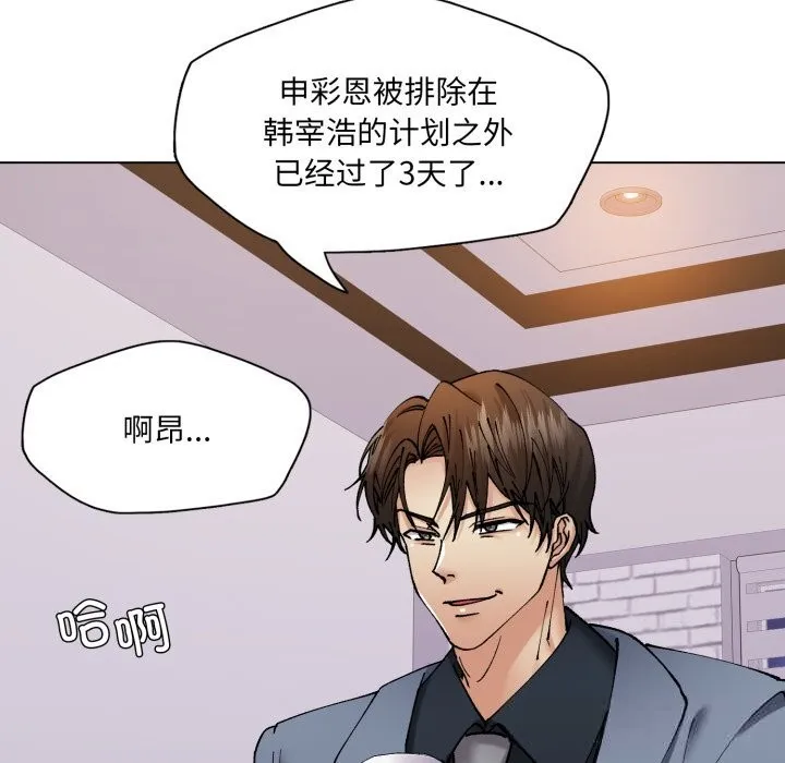 了不起的她-第79話 - 图片 8