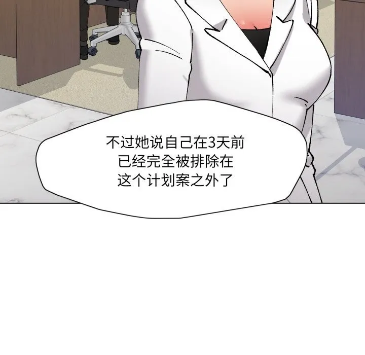 了不起的她-第79話 - 图片 13