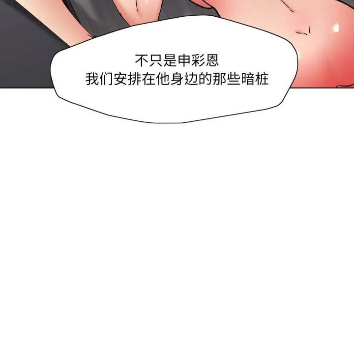 了不起的她-第79話 - 图片 46