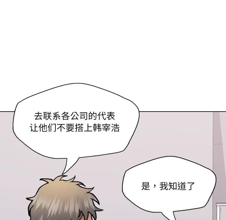 了不起的她-第79話 - 图片 53