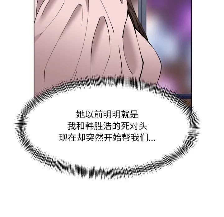 了不起的她-第79話 - 图片 95