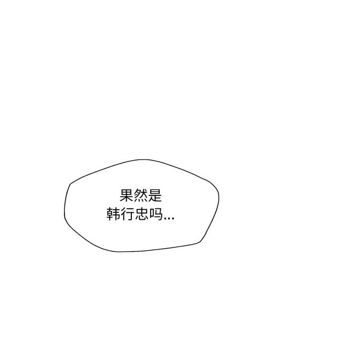 了不起的她-第79話 - 图片 96