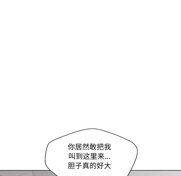 了不起的她-第79話 - 图片 99