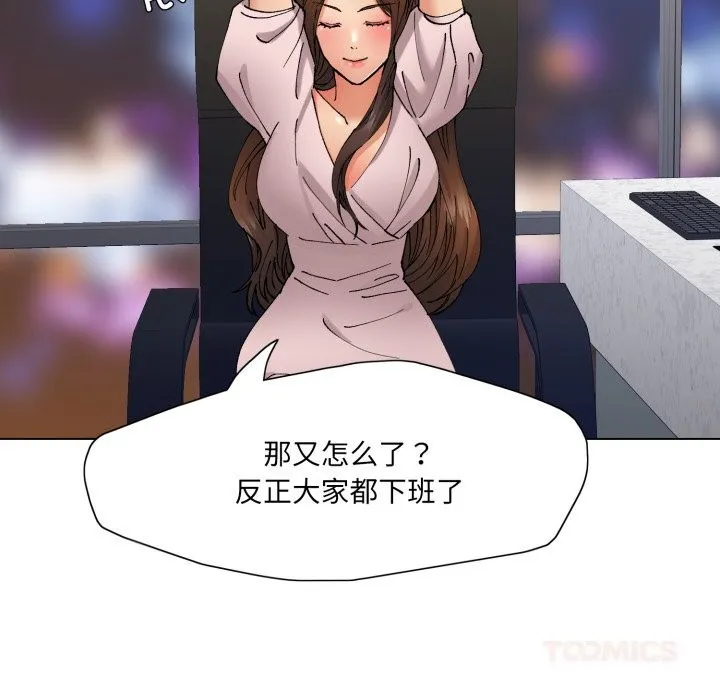 了不起的她-第79話 - 图片 102