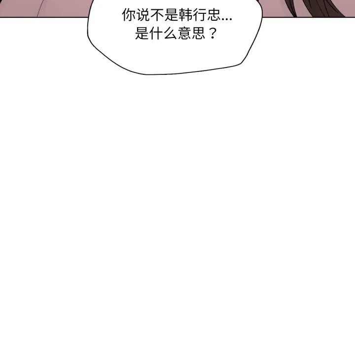 了不起的她-第79話 - 图片 105