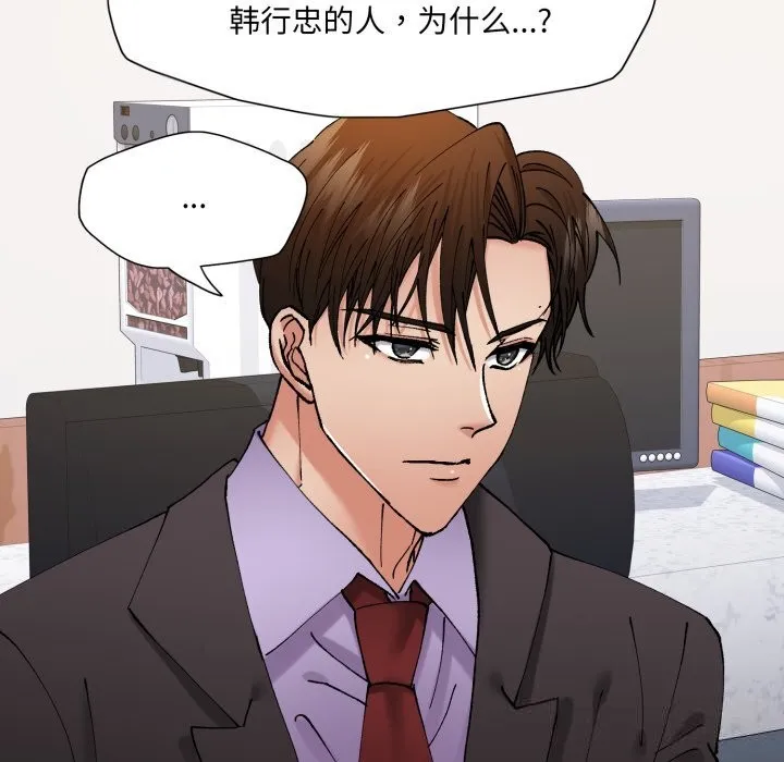 了不起的她-第79話 - 图片 121