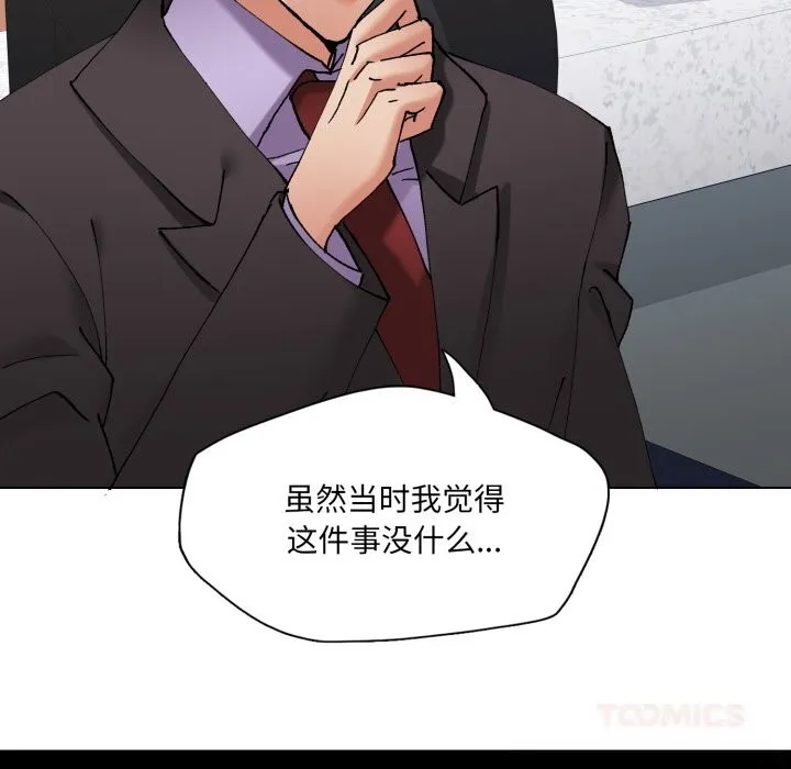 了不起的她第79話