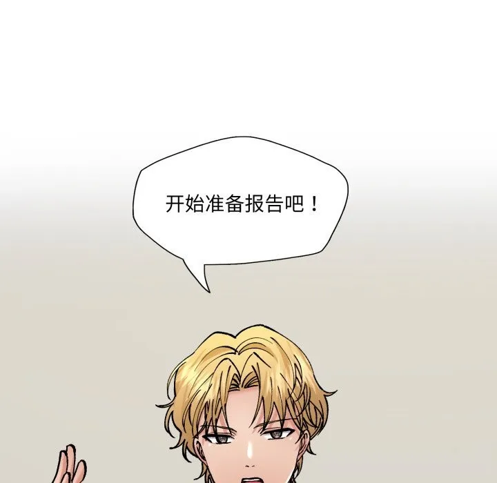 了不起的她-第79話 - 图片 148