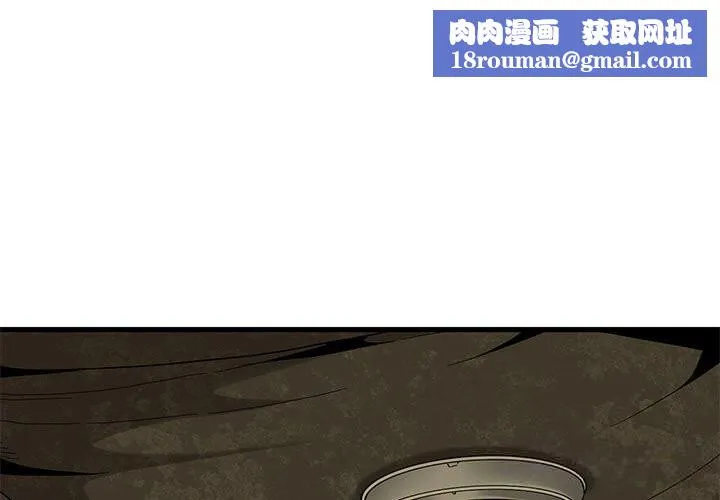 发小碰不得-第81話 - 图片 1