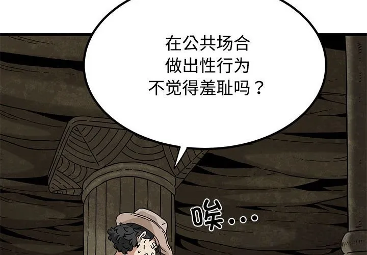 发小碰不得-第81話 - 图片 4