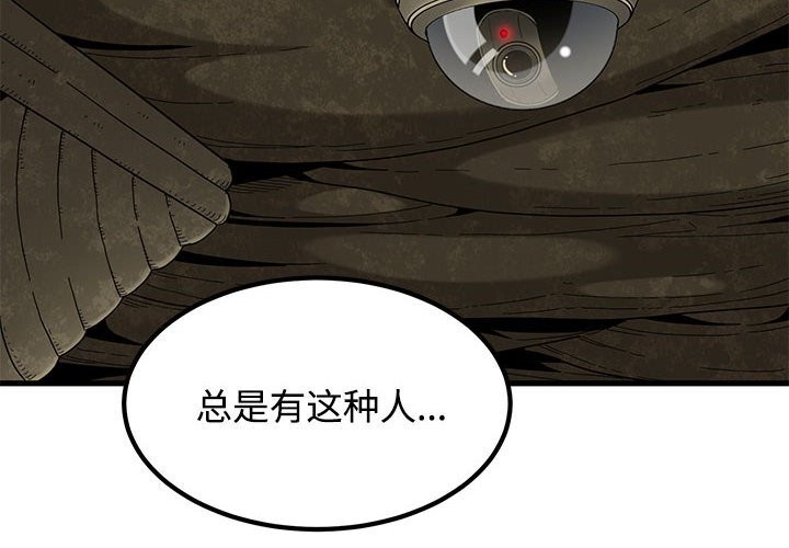 发小碰不得第81話