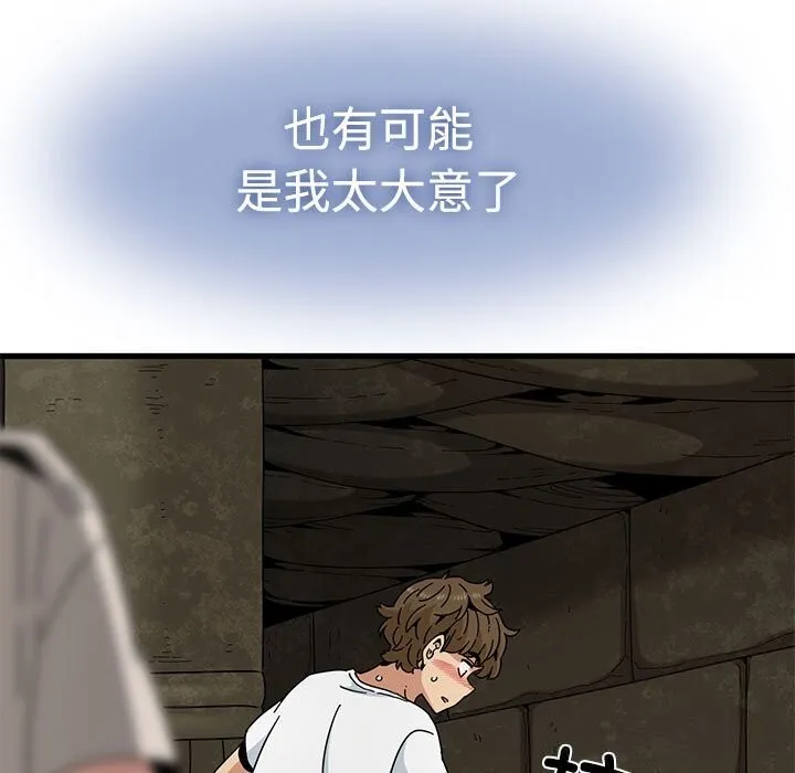 发小碰不得第81話