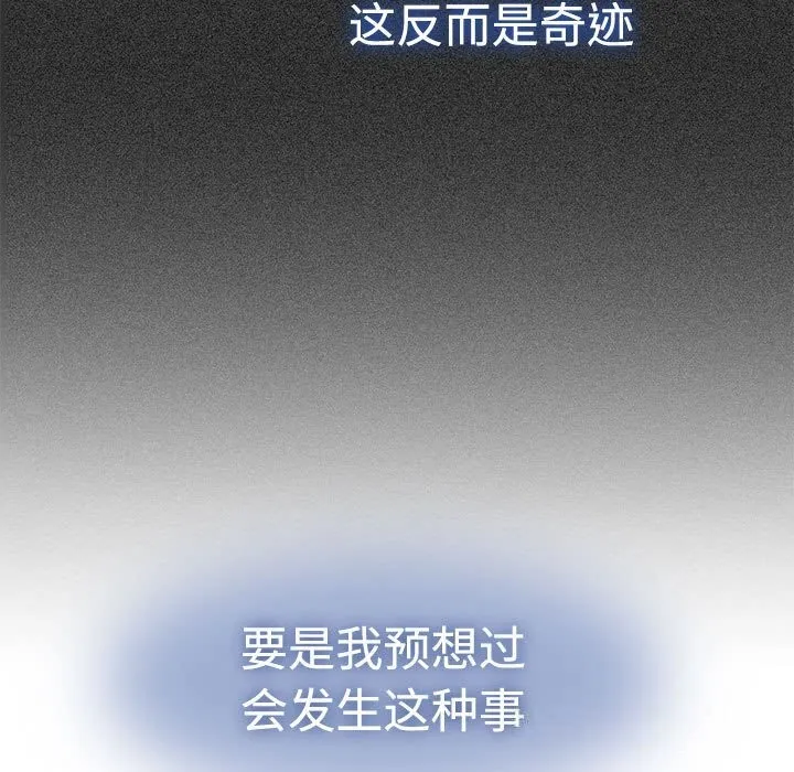 发小碰不得-第81話 - 图片 19