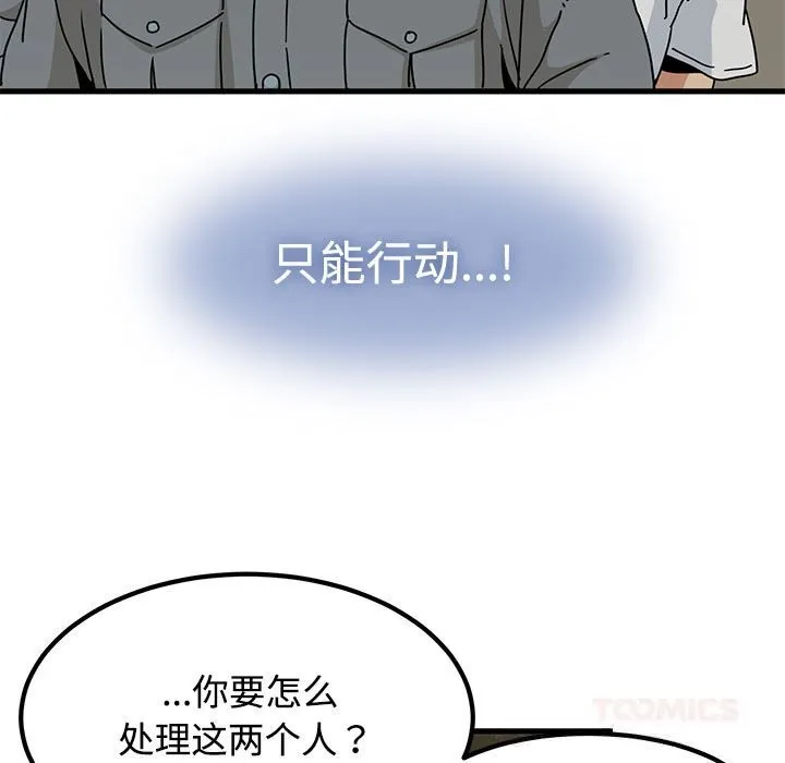 发小碰不得-第81話 - 图片 21