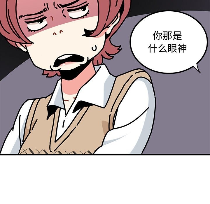 发小碰不得第81話