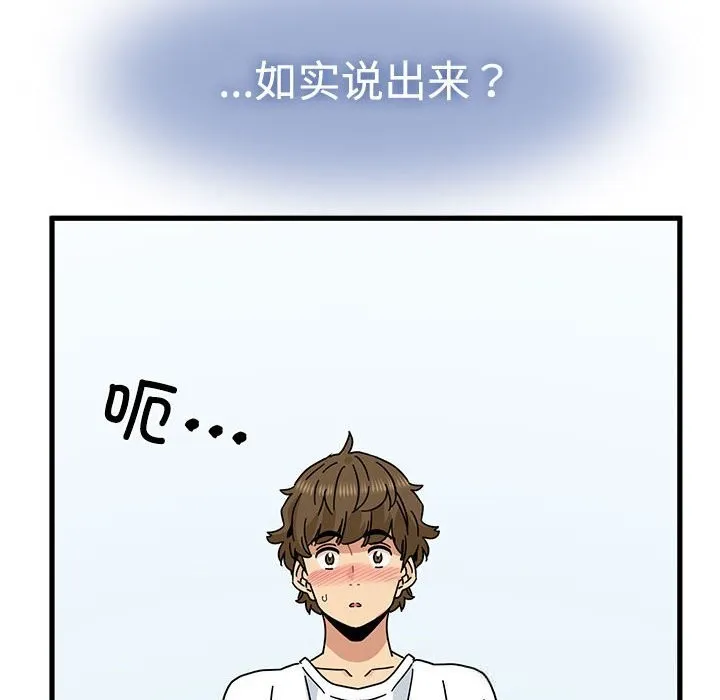 发小碰不得第81話