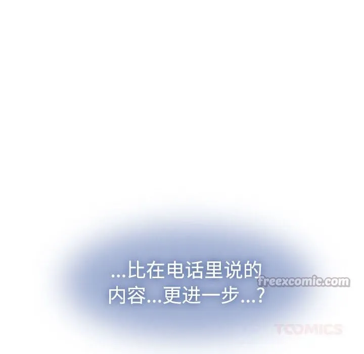 发小碰不得-第81話 - 图片 84