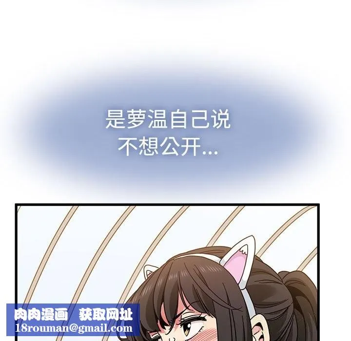 发小碰不得-第81話 - 图片 87