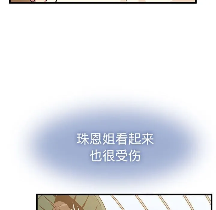 发小碰不得第81話