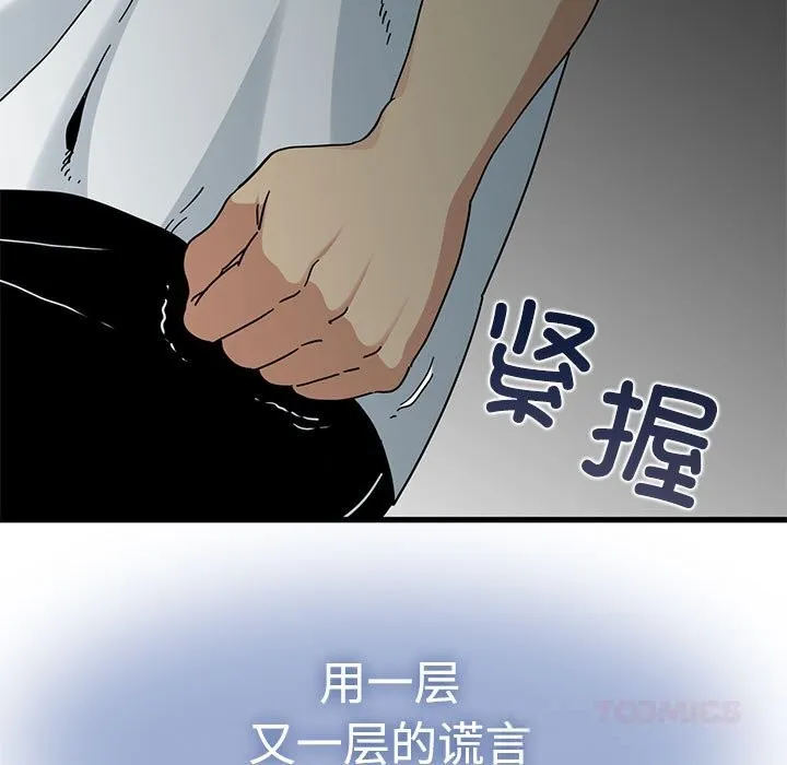 发小碰不得-第81話 - 图片 93