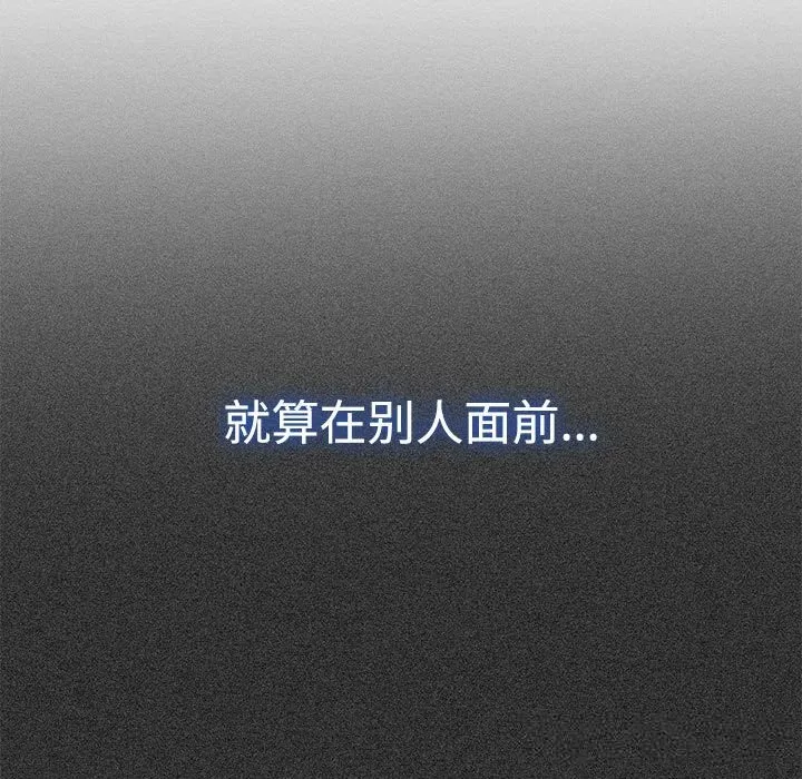 发小碰不得-第81話 - 图片 99
