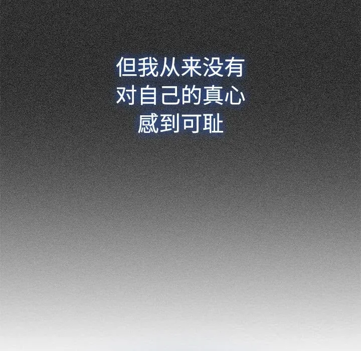 发小碰不得-第81話 - 图片 105