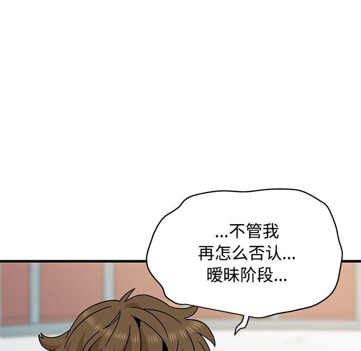 发小碰不得第81話