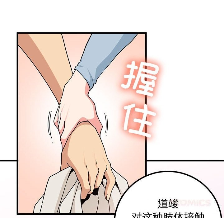 发小碰不得第81話