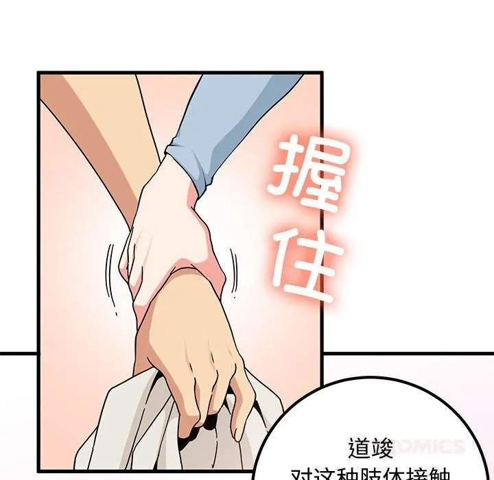 发小碰不得第81話