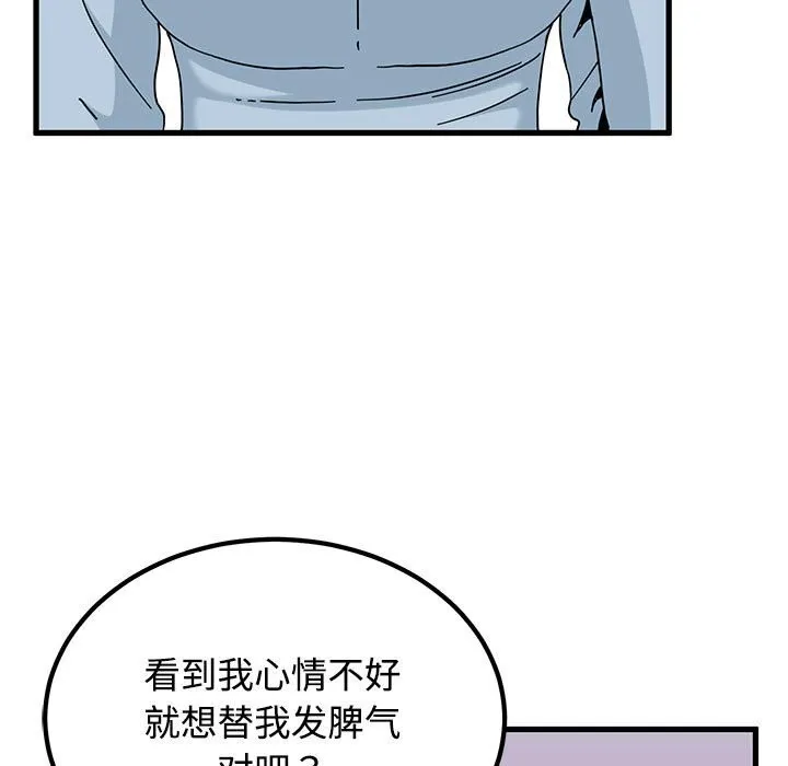 发小碰不得-第81話 - 图片 117
