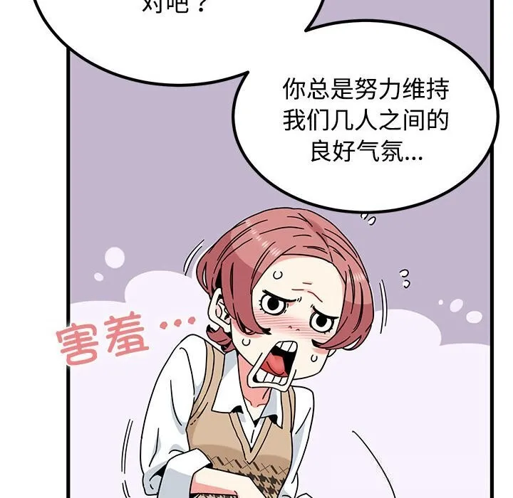 发小碰不得-第81話 - 图片 118