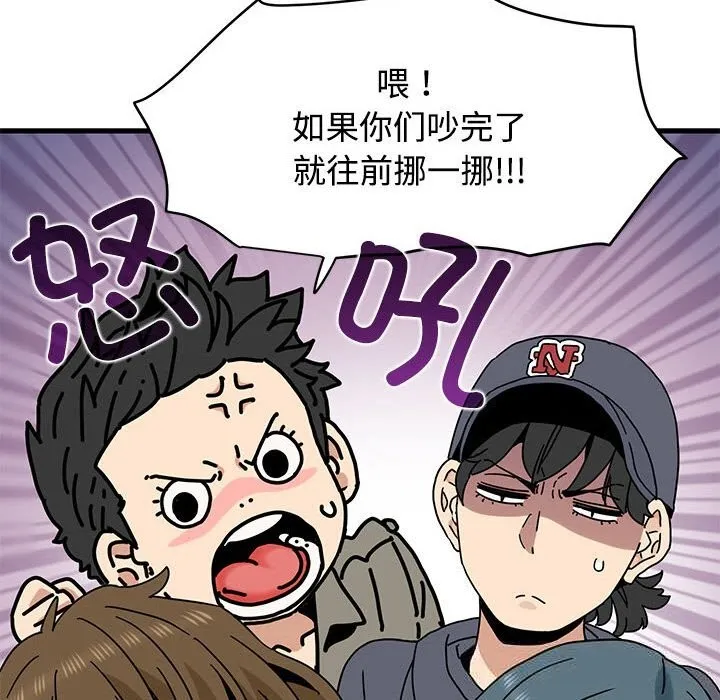 发小碰不得-第81話 - 图片 128