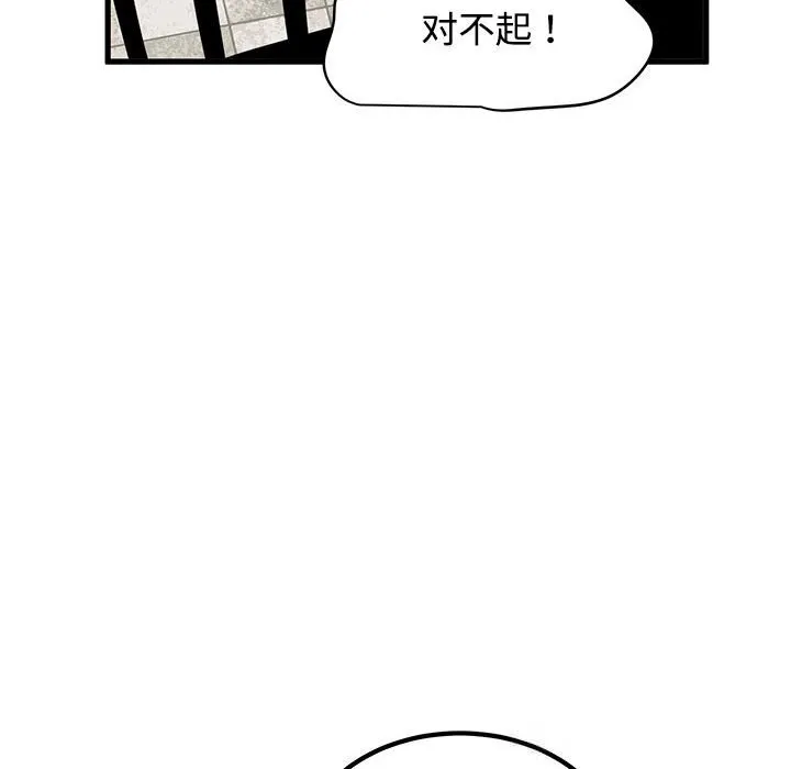 发小碰不得-第81話 - 图片 132