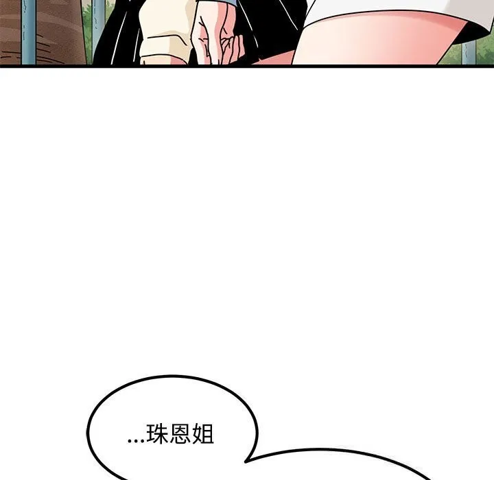 发小碰不得-第81話 - 图片 141