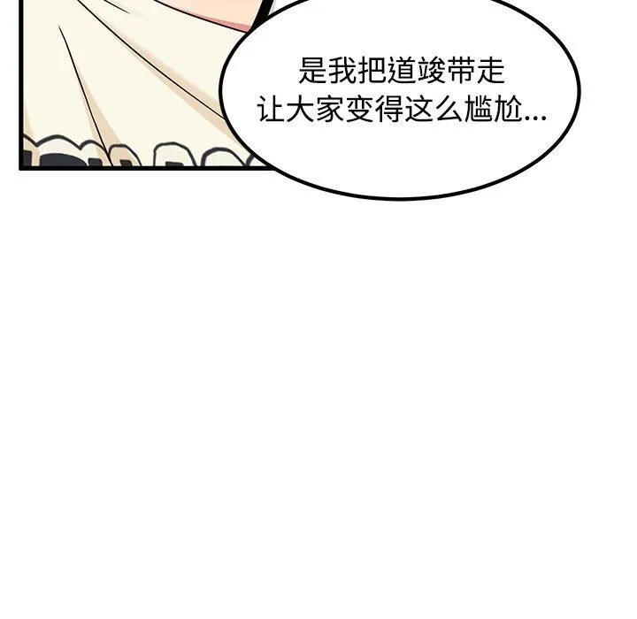 发小碰不得-第81話 - 图片 143