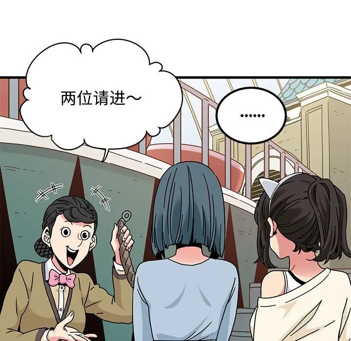 发小碰不得第81話