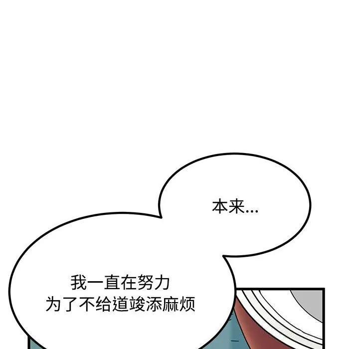 发小碰不得-第81話 - 图片 164