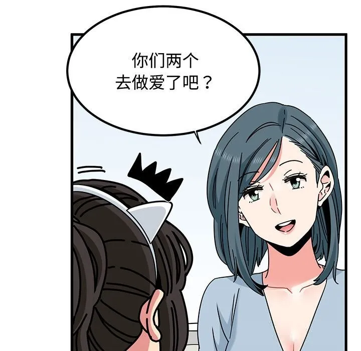 发小碰不得-第81話 - 图片 159
