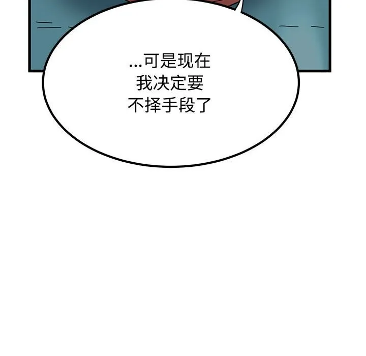 发小碰不得-第81話 - 图片 166