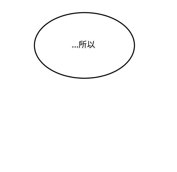 发小碰不得第81話