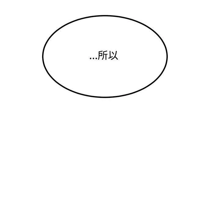 发小碰不得-第81話 - 图片 167